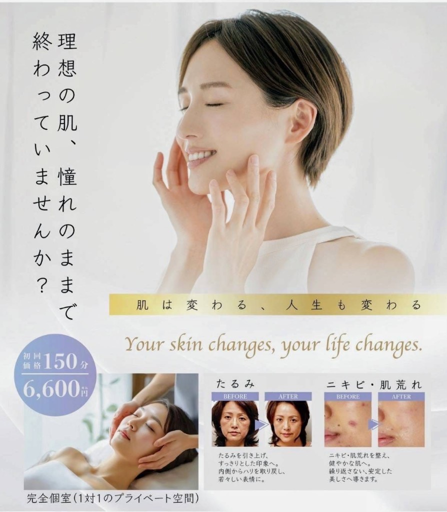 Re enchanter。理想の肌、憧れのままで終わっていませんか。肌は変わる、人生も変わる。初回価格150分6,600円（税込）のご案内と症例のビフォーアフター。